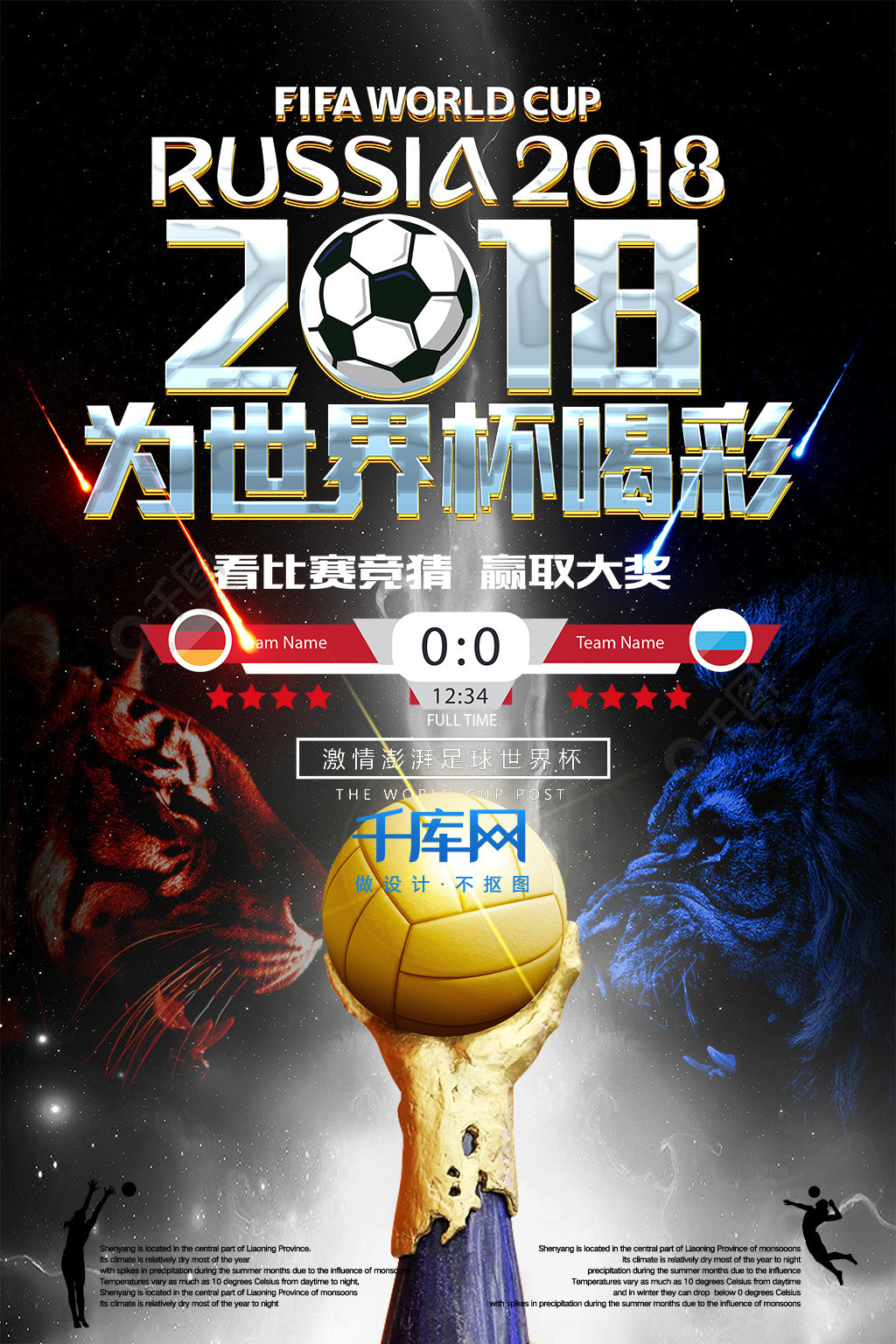 场比赛都是